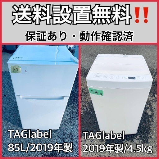超高年式✨送料設置無料❗️家電2点セット 洗濯機・冷蔵庫