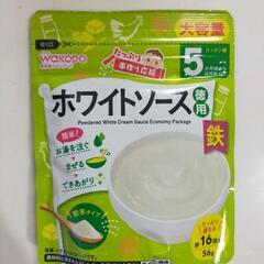 ホワイトソース　離乳食
