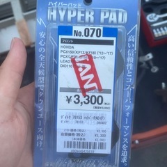 pcx56用　ブレーキパッド 