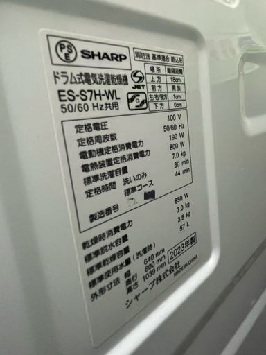 2023年製 SHARP シャープ ES-S7H-WL [ドラム式電気洗濯乾燥機