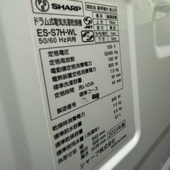 2023年製 SHARP シャープ ES-S7H-WL [ドラム式電気洗濯乾燥機（洗濯7kg・乾燥3.5kg）プラズマクラスター搭載 左開き ホワイト系] 「使用1年程度」「動作良好」「美品」ドラム式洗濯乾燥機 　ドラム洗濯機　ドラム式洗濯機　洗濯機　乾燥機　乾燥付き　乾燥機能付き　まとめ洗い マンション の画像