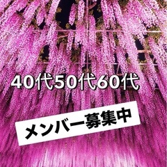 📲グループLINEが可能な方📲男女メンバー募集中👫