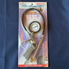 エアーチャックガン