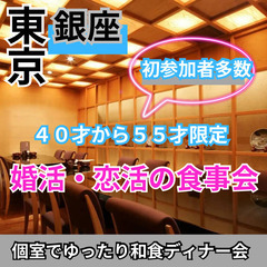自然な出逢い０５月１７日(土)１６：００📍銀座⭐から個室で…