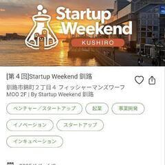 友人・仲間づくりにも◎ 6/6-8釧路で起業体験イベントやるよ - 釧路市