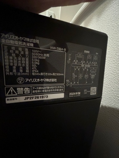 アイリスオーヤマ、洗濯機5キロ、ブラック