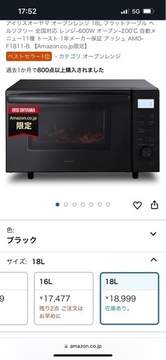 2023年製 アイリスオーヤマ オーブンレンジ AMO-F1811-B