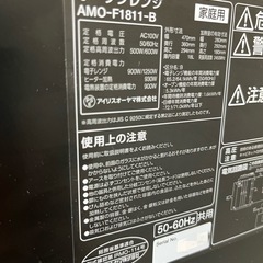 2023年製 アイリスオーヤマ オーブンレンジ AMO-F1811-B  一人暮らし 格安「動作良好」「美品」18L  フラットテーブル ヘルツフリー 全国対応 レンジ~600W オーブン~200℃ 自動メニュー11種 トーストの画像