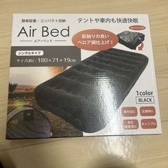 エアーベット未使用