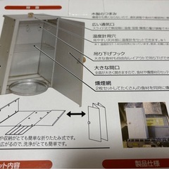 燻製器の画像