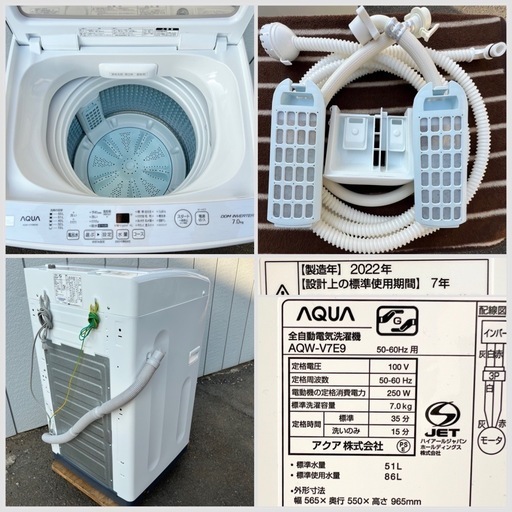□アクア 2022年製 7.0kg 全自動洗濯機□AQUA AQW-V7E9 2～3人用