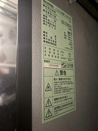 アイリスオーヤマ　冷凍庫 60L
