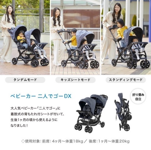二人乗りベビーカーカトージ
二人でゴーDX
