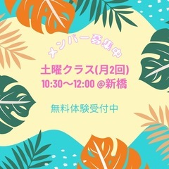 【港区 新橋】 土曜日 昼間 フラダンス メンバー募集中！