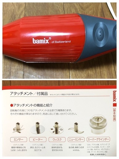 バーミックス ハンドブレンダー M250 (MINI✴︎) 恩智のキッチン