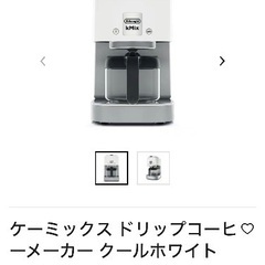 新品未開封⭐️定価16,800円⭐️ドリップコーヒーメーカー　デロンギの画像