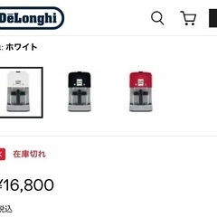 新品未開封⭐️定価16,800円⭐️ドリップコーヒーメーカー　デロンギの画像