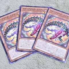 遊戯王 マテリアクトル・エクサレプト ノーマル 3枚セット