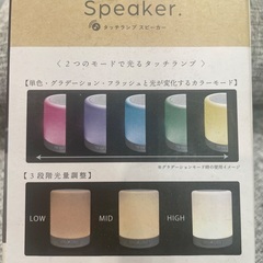タッチランプスピーカーの画像