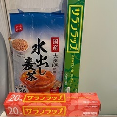 取り引き中　
麦茶＆サランラップ　その1