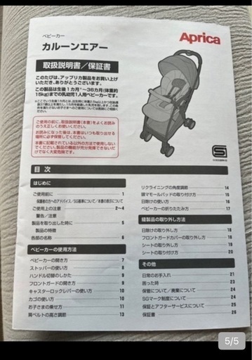 節約 アップリカ カルーンエアー 取り扱い説明書つき Aprica