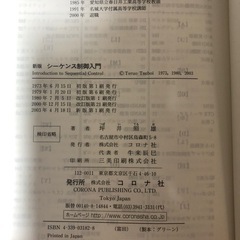 新版　シーケンス制御　入門の画像