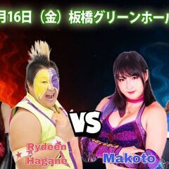 ５月１６日東京・板橋区立グリーンホールにてＰＵＲＥ―Ｊ女子プロレス開催！ - スポーツ