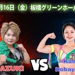 ５月１６日東京・板橋区立グリーンホールにてＰＵＲＥ―Ｊ女子プロレス開催！ - 板橋区