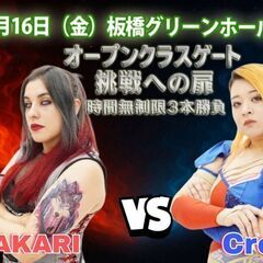 ５月１６日東京・板橋区立グリーンホールにてＰＵＲＥ―Ｊ女子プロレス開催！ − 東京都