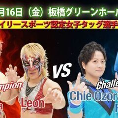 ５月１６日東京・板橋区立グリーンホールにてＰＵＲＥ―Ｊ女子プロレス開催！ - イベント