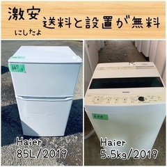 ⭐︎送料設置無料⭐︎限界価格挑戦！！新生活家電♬洗濯機/冷蔵庫♬