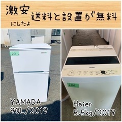 ⭐︎送料設置無料⭐︎限界価格挑戦！！新生活家電♬洗濯機/冷蔵庫♬