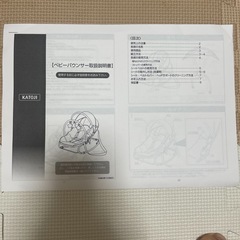 KATOJI ベビーバウンサー　手動　テーブルセットの画像