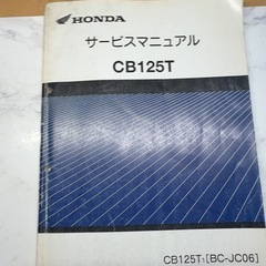 cb125tパーツ サービスマニュアル