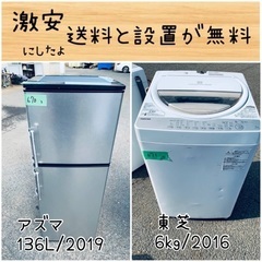 ⭐︎送料設置無料⭐︎限界価格挑戦！！新生活家電♬洗濯機/冷蔵庫♬