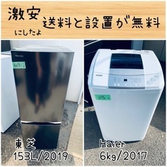 ⭐︎送料設置無料⭐︎限界価格挑戦！！新生活家電♬洗濯機/冷蔵庫♬