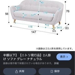 ニトリ　2.5人用　ファブリックソファの画像