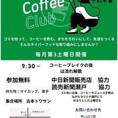 5/17（土）　Cleanup Coffee Club