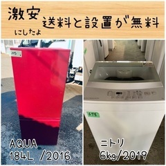 ⭐︎送料設置無料⭐︎限界価格挑戦！！新生活家電♬洗濯機/冷蔵庫♬
