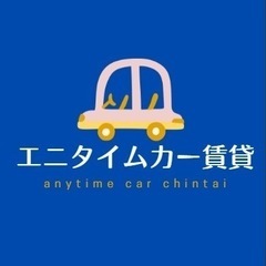 1ヶ月¥13,200〜¥17,600のマンスリー‼️