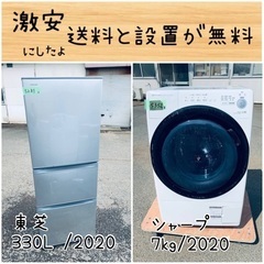⭐︎送料設置無料⭐︎限界価格挑戦！！新生活家電♬洗濯機/冷蔵庫♬