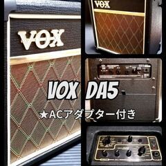 ★VOX DA5 ギターアンプ★ACアダプター付き