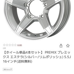 ジムニー用エステラホイール４本セット　　の画像