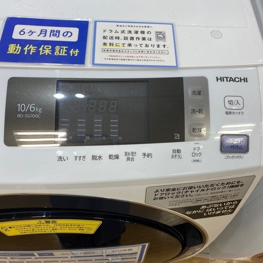 【家電6ヶ月保証付き】HITACHI 2019年製 ドラム式洗濯機入荷しました！