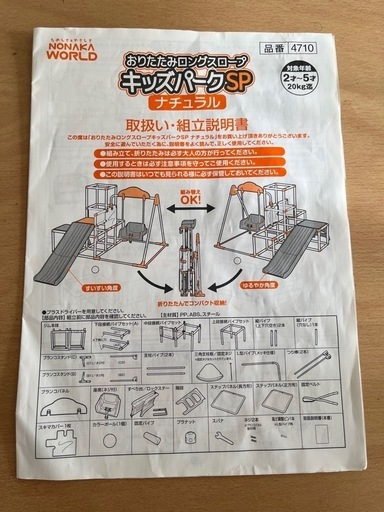野中製作所　ジャングルジム　