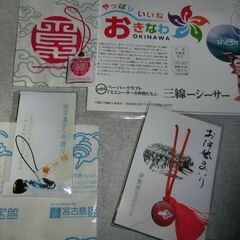 伊勢神宮　沖縄　お土産キーホルダー３点セット