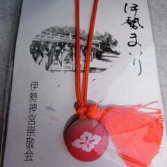 伊勢神宮　沖縄　お土産キーホルダー３点セットの画像