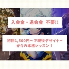 キャンペーン中❗️ 大阪校✨イラストレーター・デザイナーが教えるデザインスクールの画像