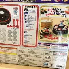 お話し中　未使用品　大回転！すしまる の画像