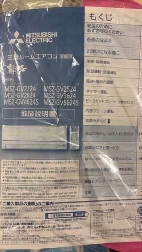 【美品】2024年製 三菱 エアコン 霧ヶ峰　MSZ-GV2224
